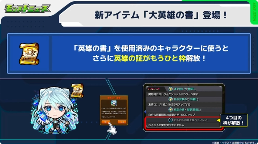 モンスト_大英雄の書