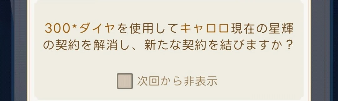 ヤバ少女_星輝_解除