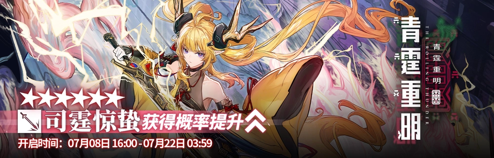 司霆レイズ_7月8日_7月15日_明日方舟