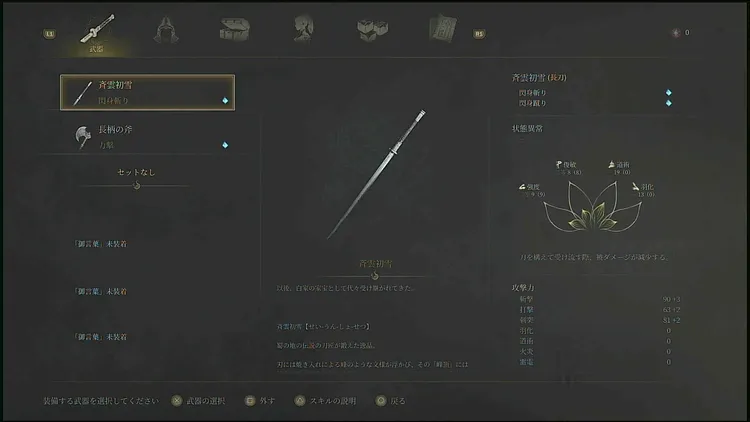 ウツロノハネ_おすすめ武器種_長刀