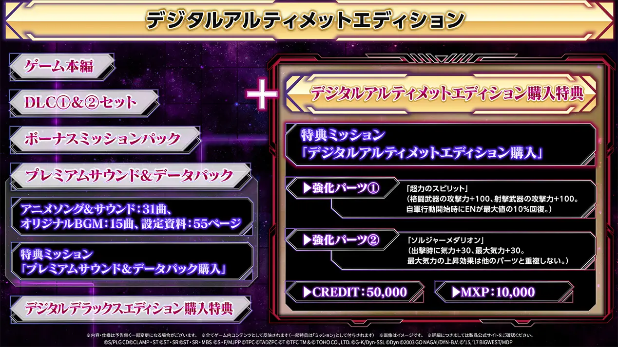 スパロボY_エディション_アルティメットエディション