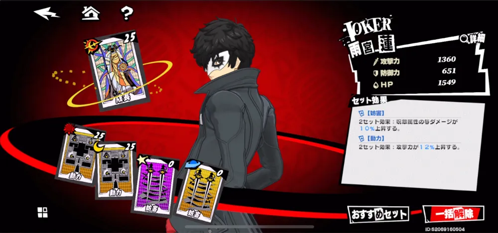 P5X_啓示カード_セット効果-2