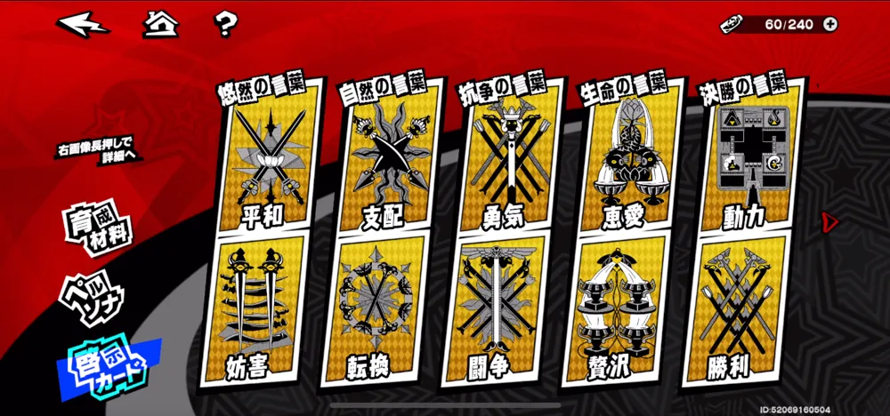 P5X_調伏の領域_啓示カード-2