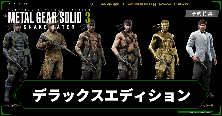 MGSΔ_デラックスエディション_アイキャッチ