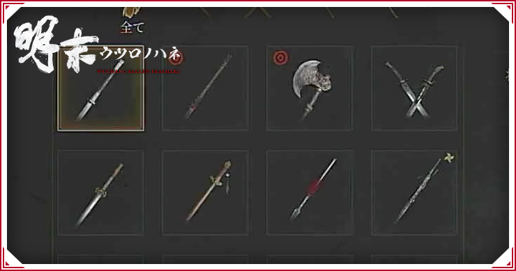 ウツロノハネ_おすすめ武器種_バナー