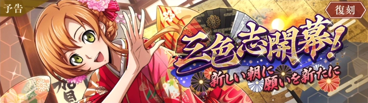 ロススト_三色志開幕！_復刻