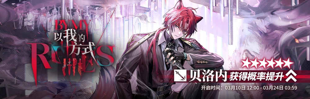 アークナイツ_ベッローネ_ガチャバナー