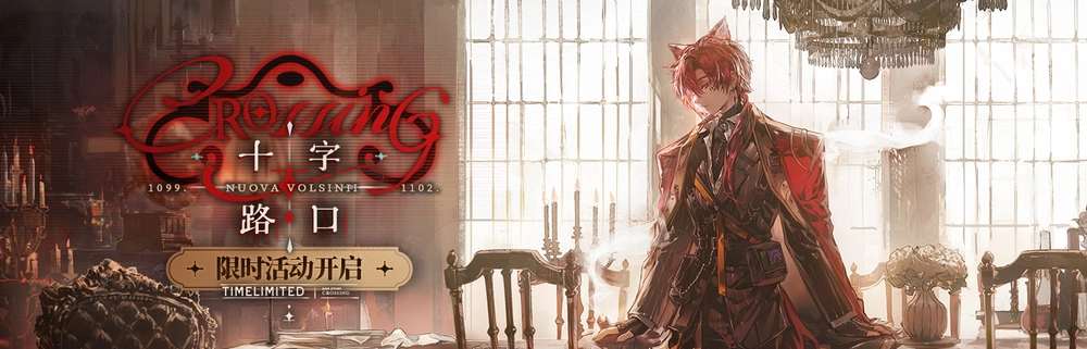 アークナイツ_十字路口_イベントバナー