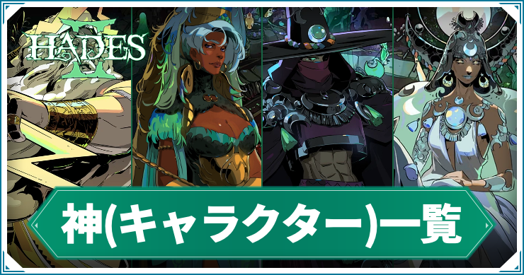 ハデス2_神(キャラクター)