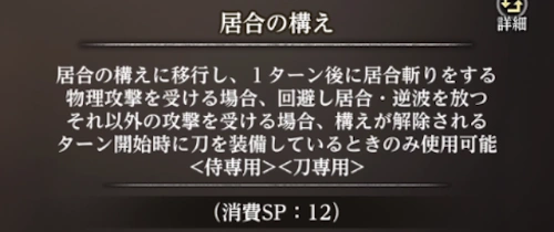 居合の構え_ウィザードリィダフネ