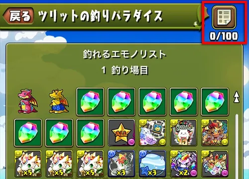 釣れるエモノリスト_パズドラ