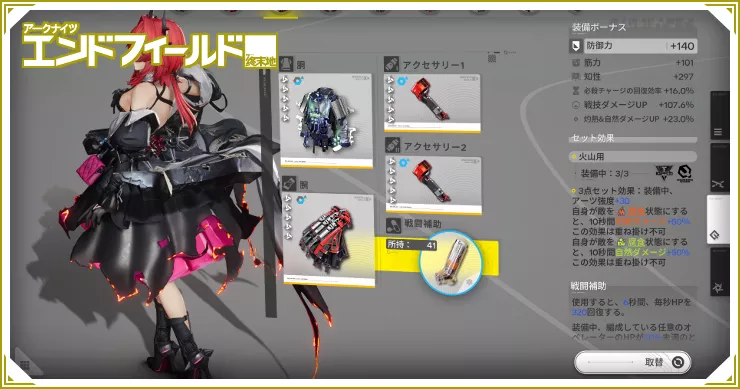 エンドフィールド_装備おすすめ