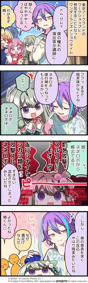 プロセカ_第307話「夢からの帰還」