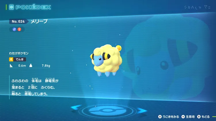 ZA_図鑑_メリープ