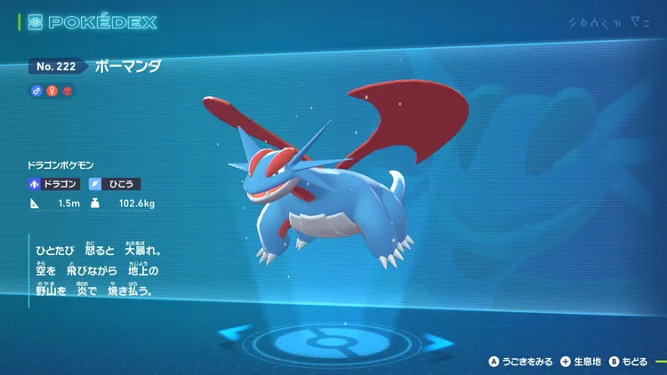 ZA_図鑑_ボーマンダ