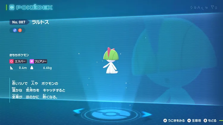 ZA_図鑑_ラルトス