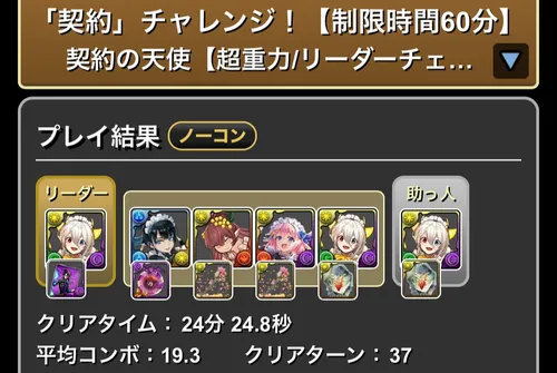 契約の天使クリア履歴_パスドラ