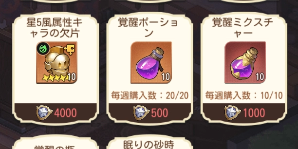 闘技商店_覚醒素材_ゆうゆう機空団