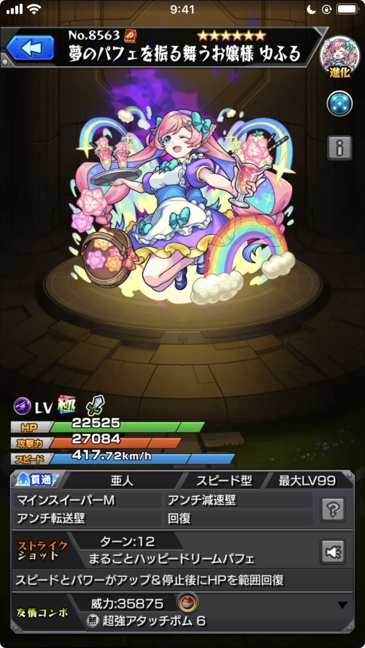 モンスト_後悔しない_11_07_2025