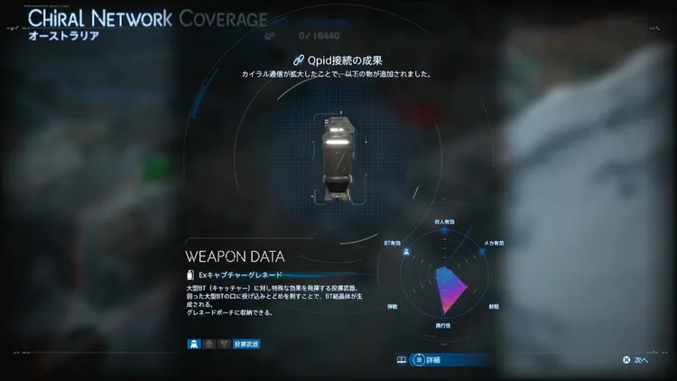 デススト2_大型BT_捕まえ方_グレ