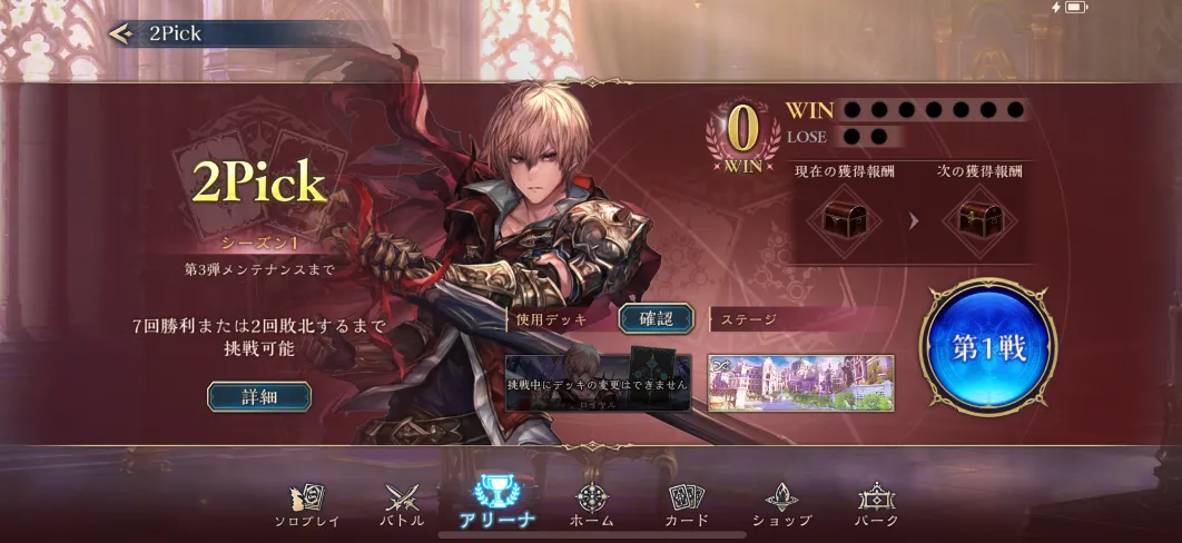 シャドバビヨンド_2Pick勝利数