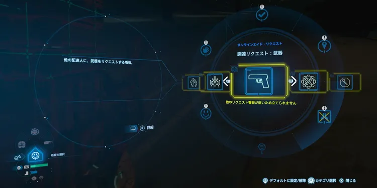 デススト2_エイドリクエスト_看板