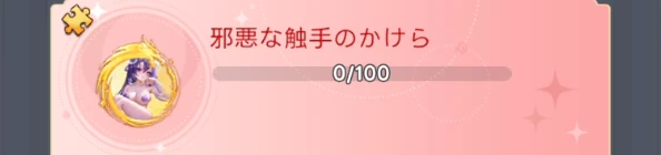 ヤバ少女_竜裔ショップ_邪悪な触手