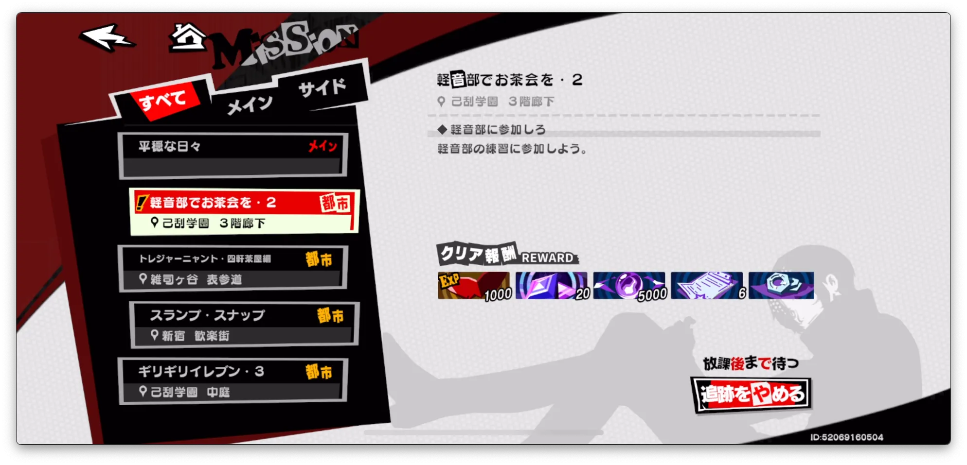 P5X_サブクエスト