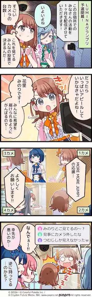 プロセカ_第310話「アピールチャンス！」