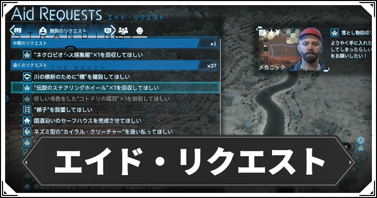 デススト2_エイドリクエスト_アイキャッチ
