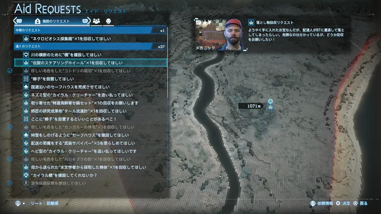 デススト2_エイドリクエスト_通常