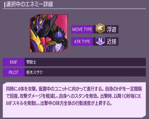 ロススト_4部3章の攻略と報酬_ステージ5(零騎士)