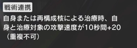 アークナイツ_Mon3tr_素質2