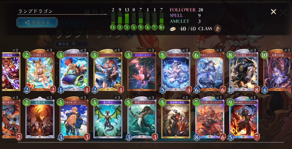 シャドバビヨンド_ランプドラゴン