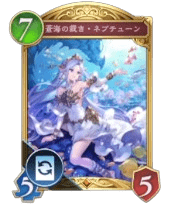 シャドバビヨンド_蒼海の裁き・ネプチューンカードスタイル