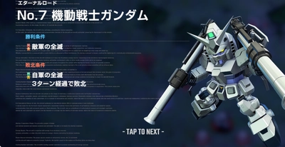 ジージェネエターナル_機動戦士ガンダム_エキスパートの攻略_1