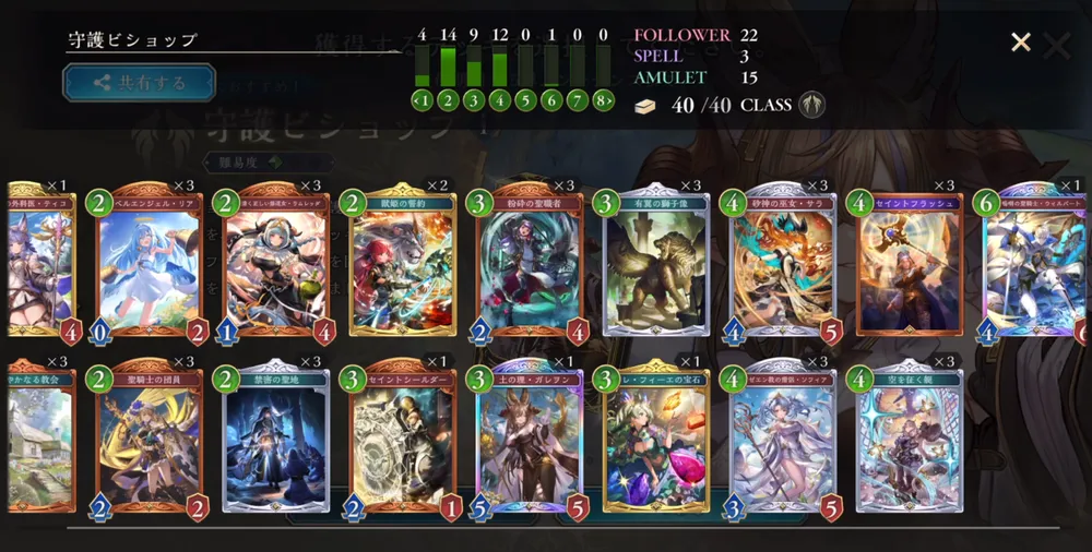 シャドバビヨンド_守護ビショップ