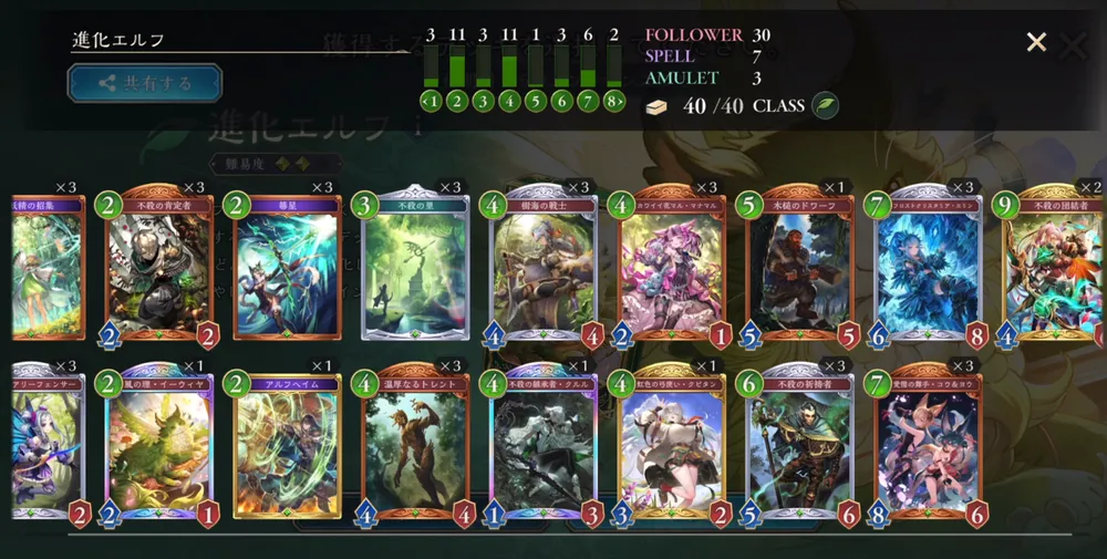 シャドバビヨンド_進化エルフ