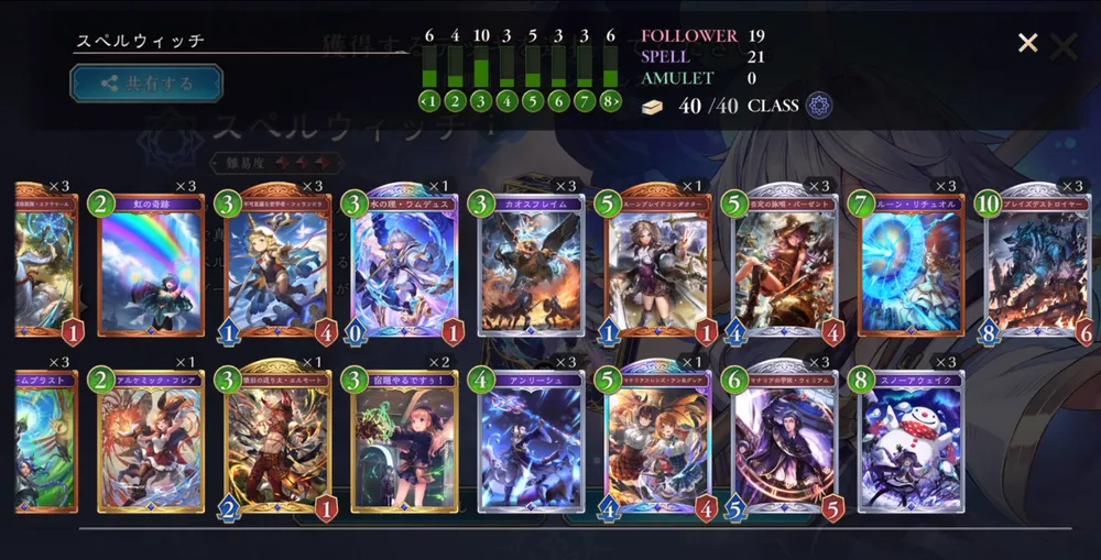 シャドバビヨンド_スペルウィッチ