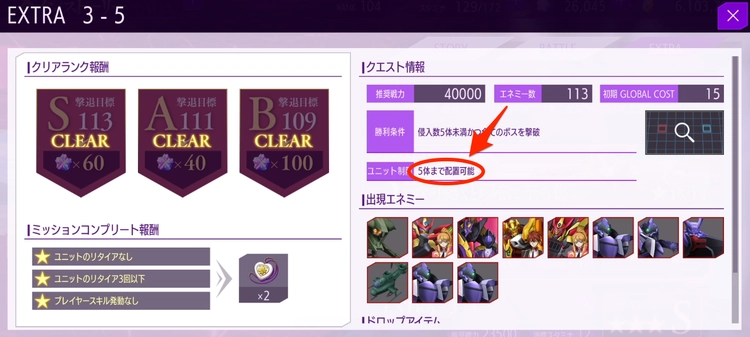 ロススト_4部3章の攻略と報酬_ステージ5(ユニット制限)