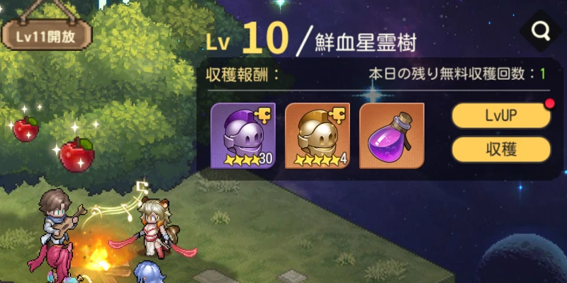 鮮血星霊樹_覚醒素材_ゆうゆう機空団