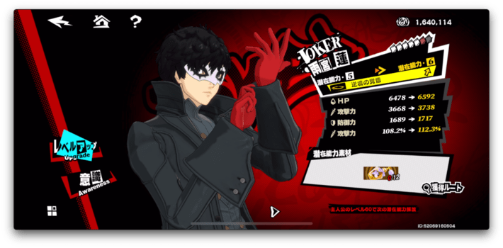 P5X_怪盗_強化画面