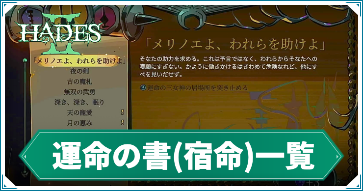 ハデス2_運命の書
