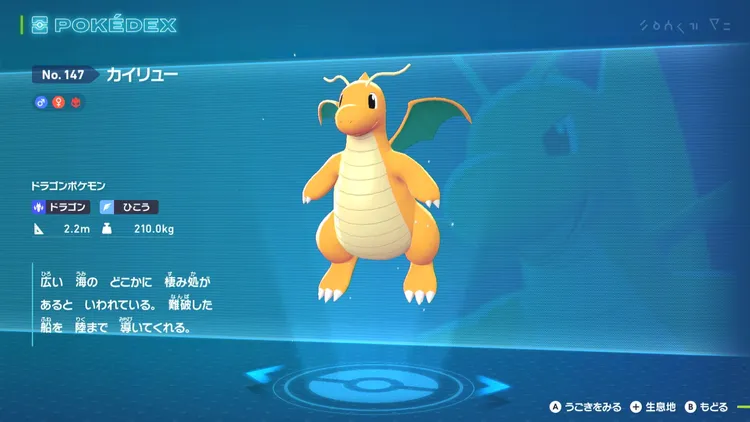 ZA_図鑑_カイリュー