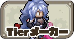 tierメーカーお役立ち_ゆうゆう機空団