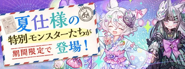 夏休みイベント2026_パズドラ
