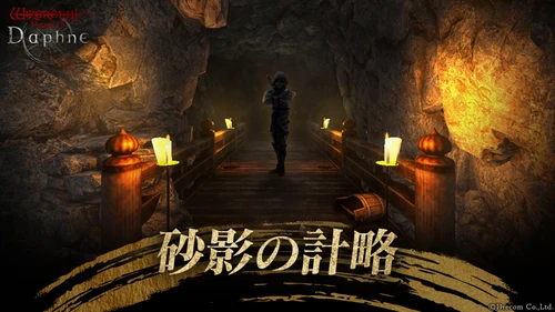 砂影の計略_ダフネ