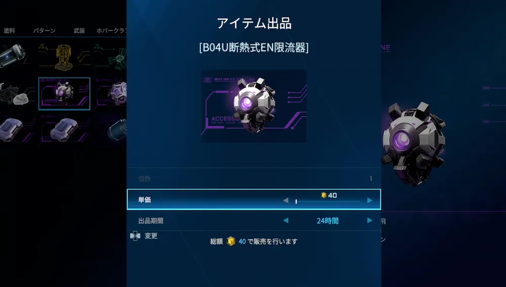 出品システムで「芯石」を獲得