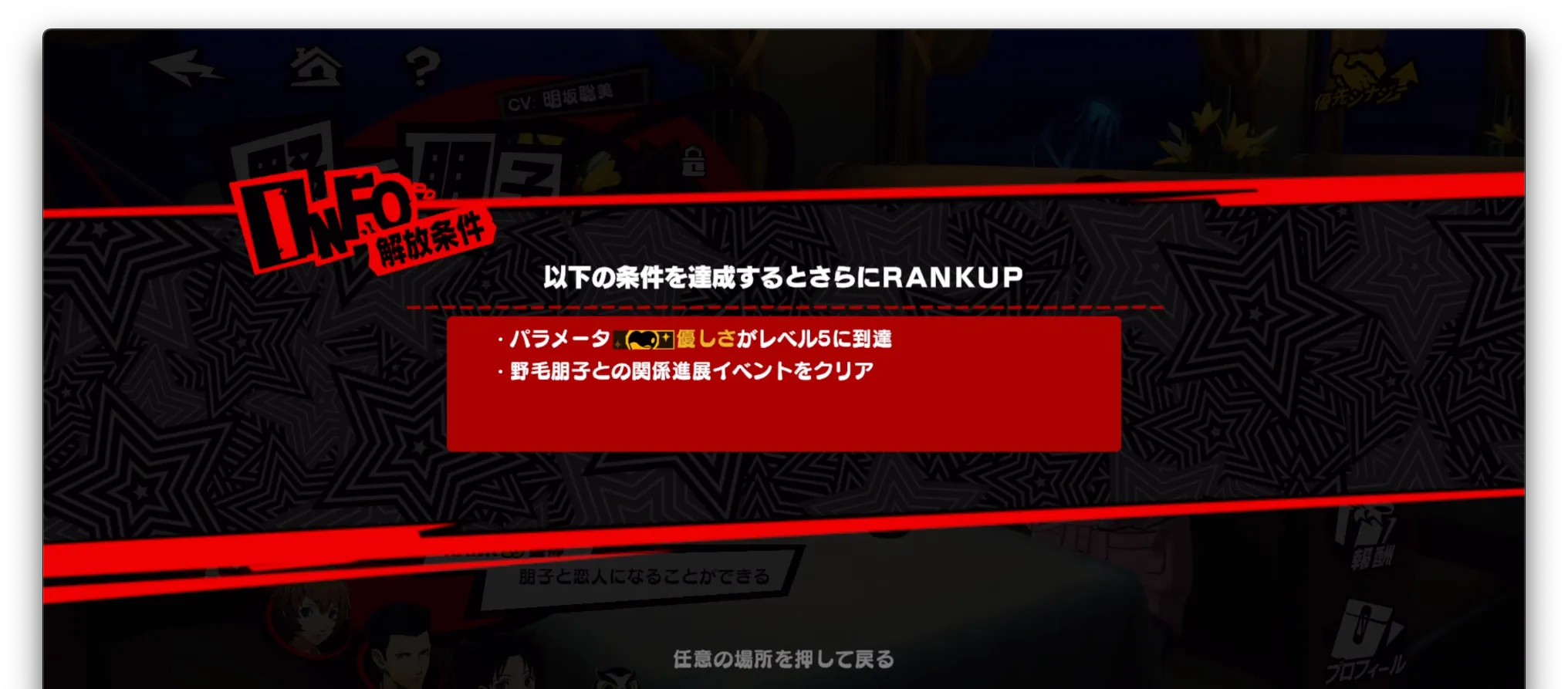 P5X_要求人間パラメーター-2