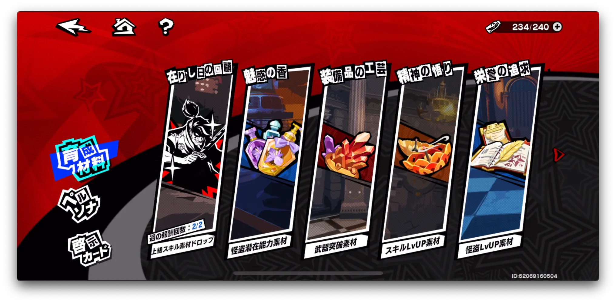 P5X_調伏の領域_選択画面